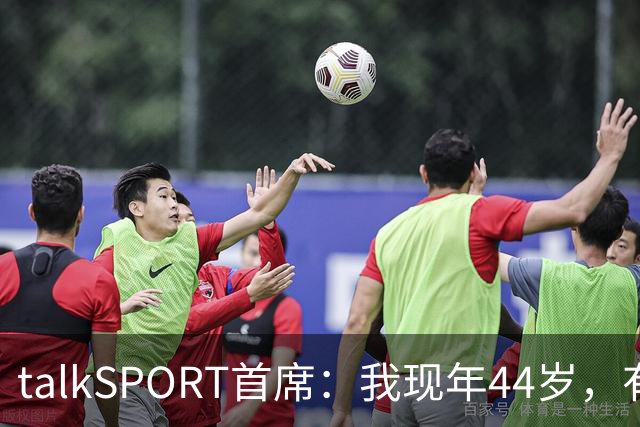 talkSPORT首席：我现年44岁，有生之年可能再见不到曼联英超夺冠